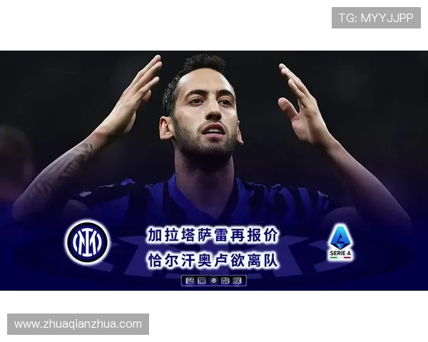 加拉塔萨雷内部人士澄清未与恰尔汗奥卢接触的消息