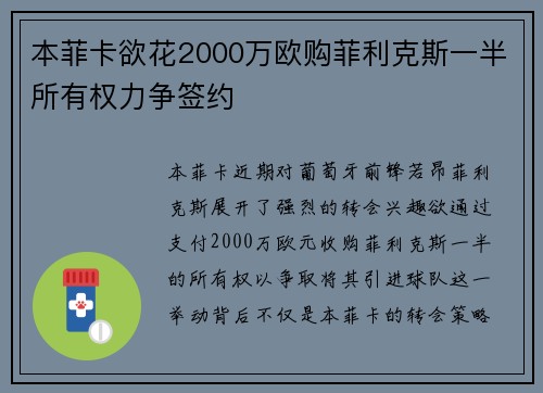 本菲卡欲花2000万欧购菲利克斯一半所有权力争签约
