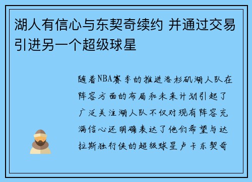 湖人有信心与东契奇续约 并通过交易引进另一个超级球星