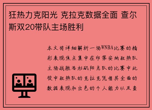狂热力克阳光 克拉克数据全面 查尔斯双20带队主场胜利