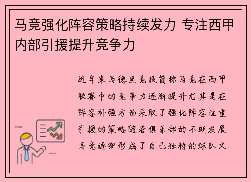 马竞强化阵容策略持续发力 专注西甲内部引援提升竞争力