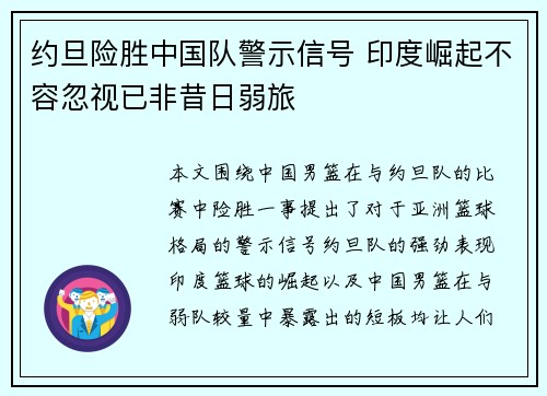 约旦险胜中国队警示信号 印度崛起不容忽视已非昔日弱旅