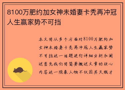 8100万肥约加女神未婚妻卡秃再冲冠人生赢家势不可挡