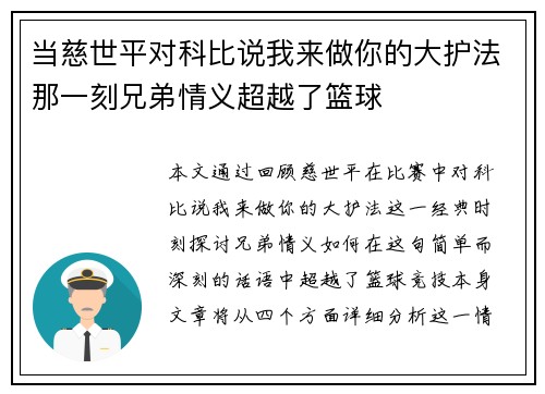 当慈世平对科比说我来做你的大护法那一刻兄弟情义超越了篮球