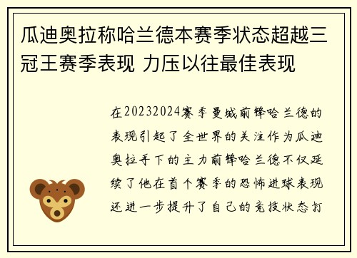 瓜迪奥拉称哈兰德本赛季状态超越三冠王赛季表现 力压以往最佳表现